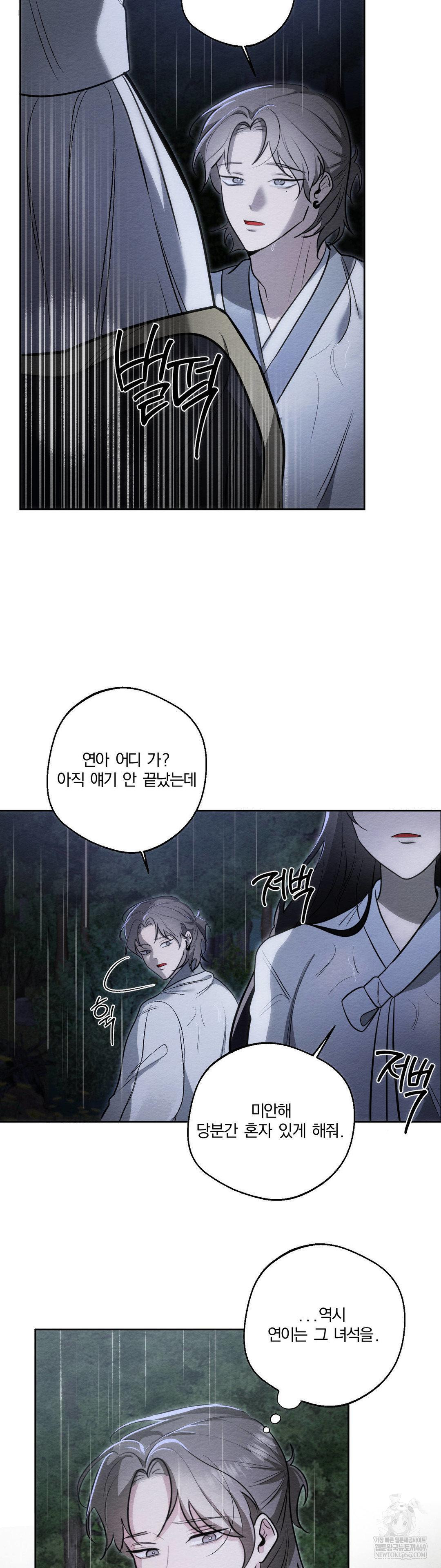 How to Tame a Bachelor Ghost Raw Chapter 32 Page 26