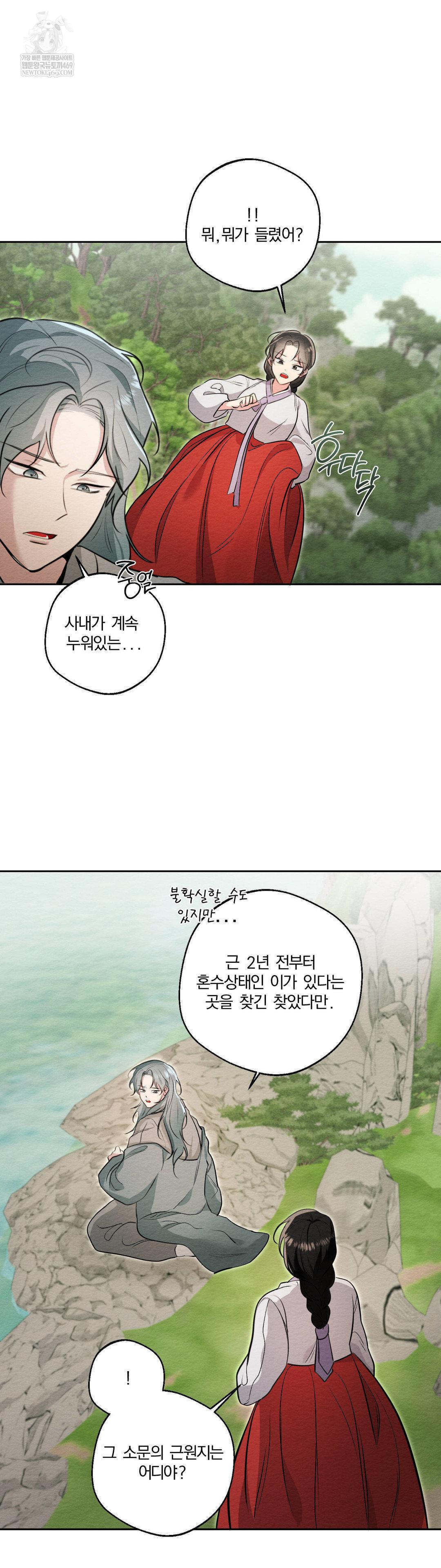 How to Tame a Bachelor Ghost Raw Chapter 33 Page 11