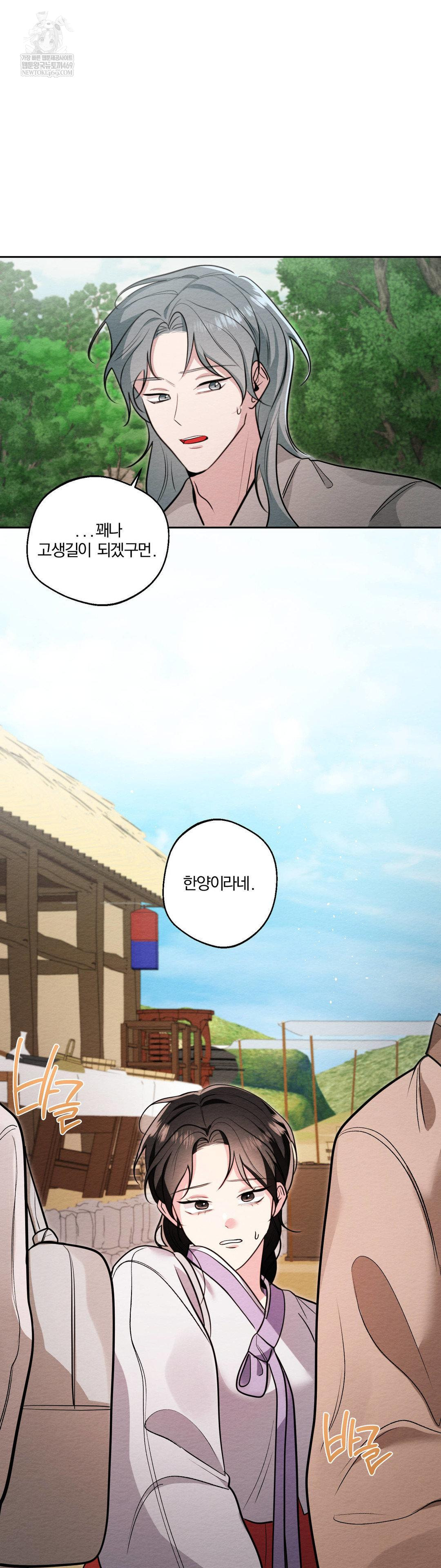 How to Tame a Bachelor Ghost Raw Chapter 33 Page 12