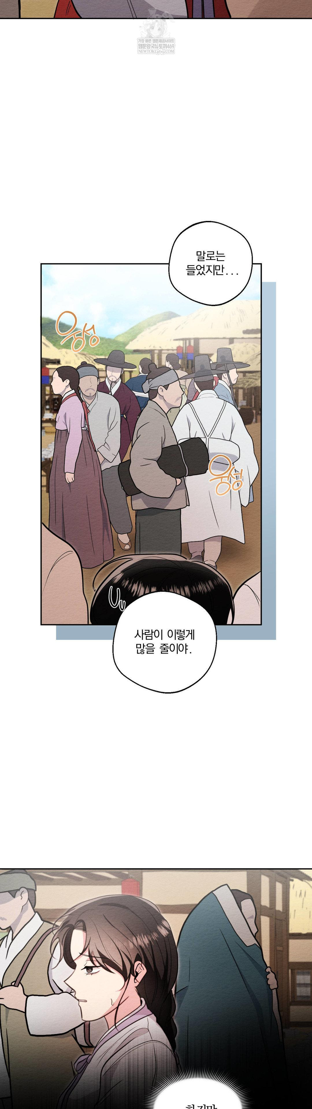 How to Tame a Bachelor Ghost Raw Chapter 33 Page 13