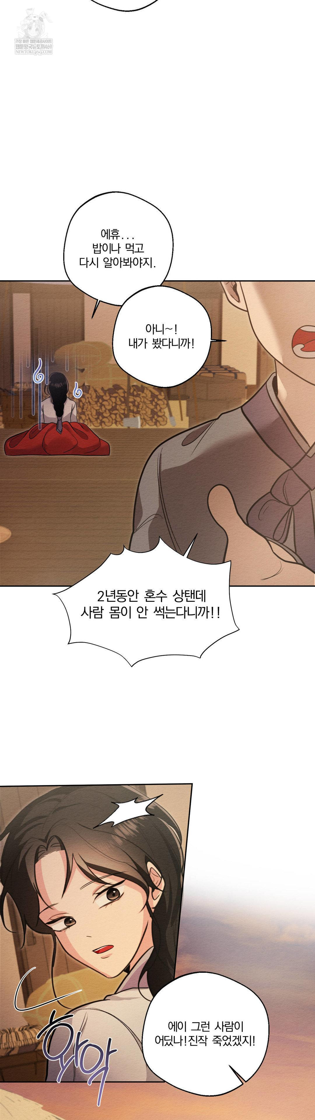 How to Tame a Bachelor Ghost Raw Chapter 33 Page 17