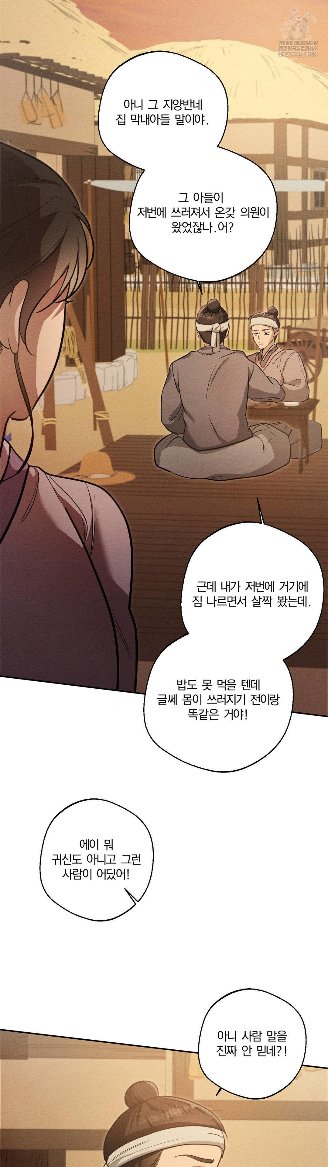 How to Tame a Bachelor Ghost Raw Chapter 33 Page 18