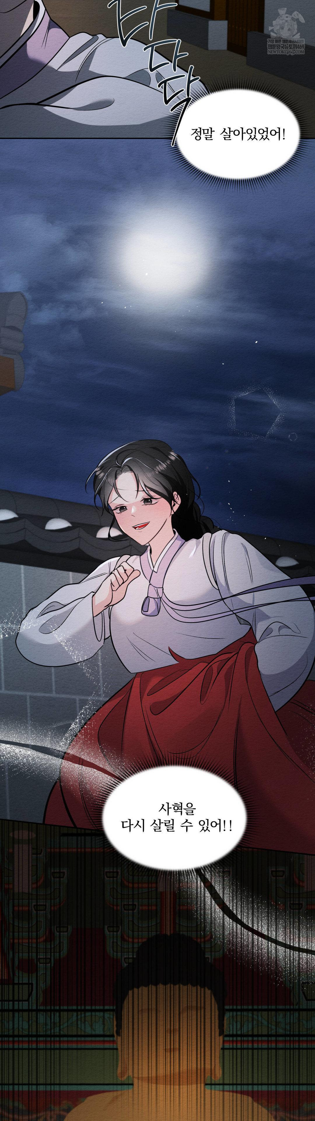 How to Tame a Bachelor Ghost Raw Chapter 33 Page 25