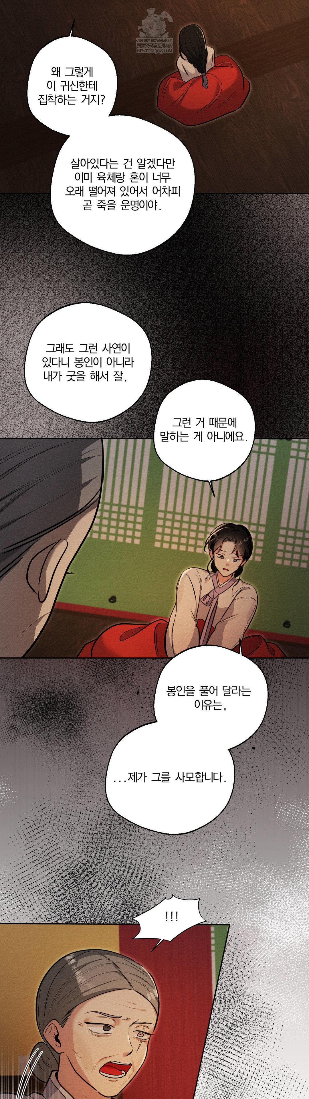 How to Tame a Bachelor Ghost Raw Chapter 33 Page 27