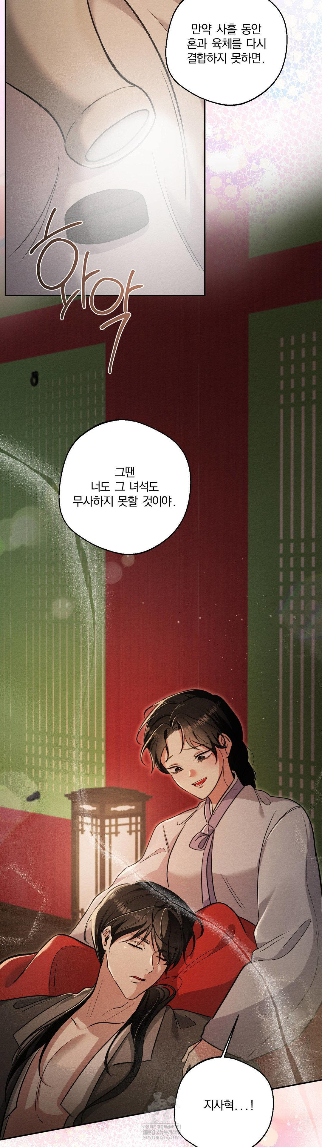 How to Tame a Bachelor Ghost Raw Chapter 33 Page 31