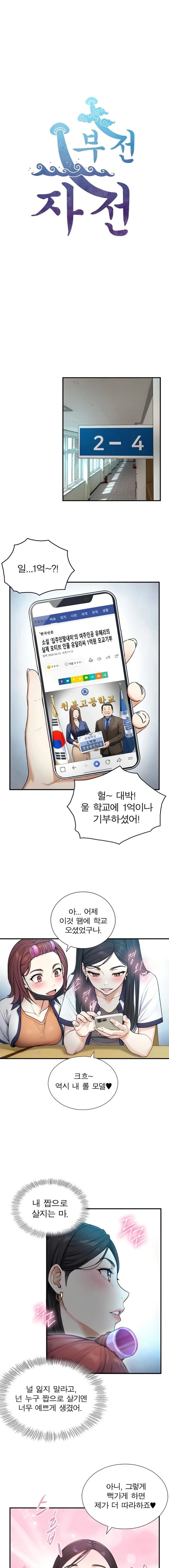 Like Father, Like Son Raw Chapter 2 Page 1