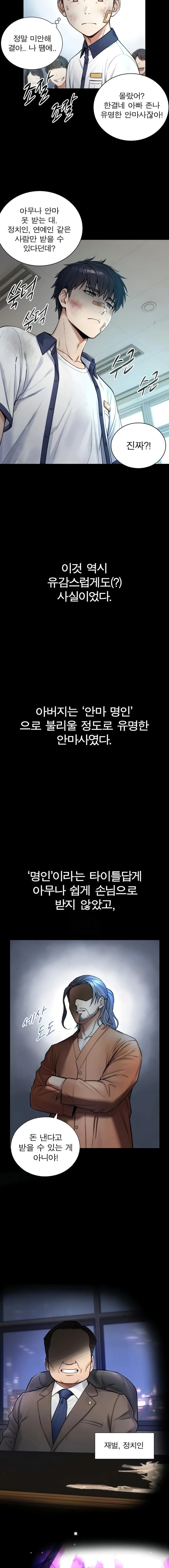 Like Father, Like Son Raw Chapter 2 Page 14