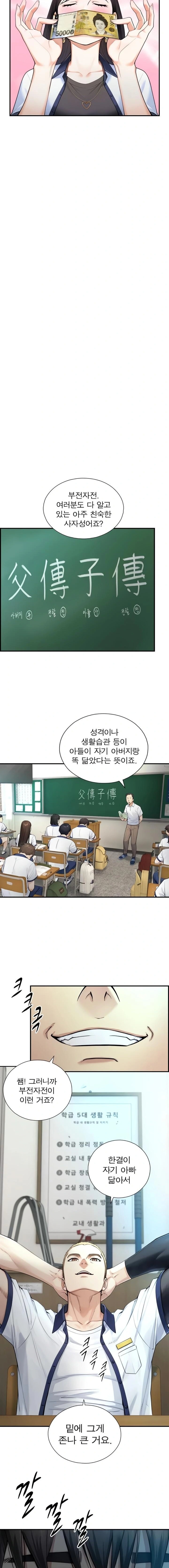 Like Father, Like Son Raw Chapter 2 Page 2