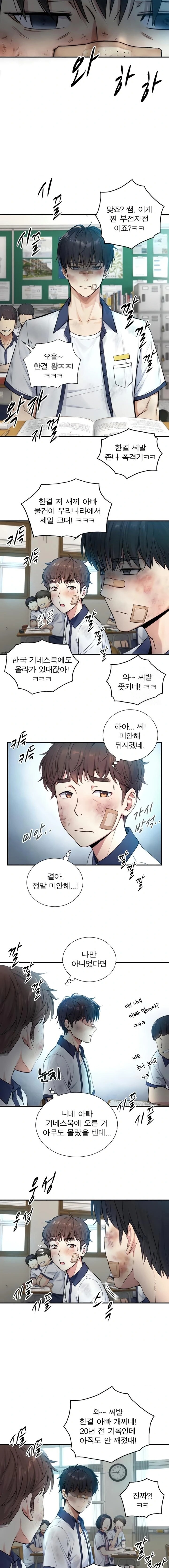 Like Father, Like Son Raw Chapter 2 Page 3