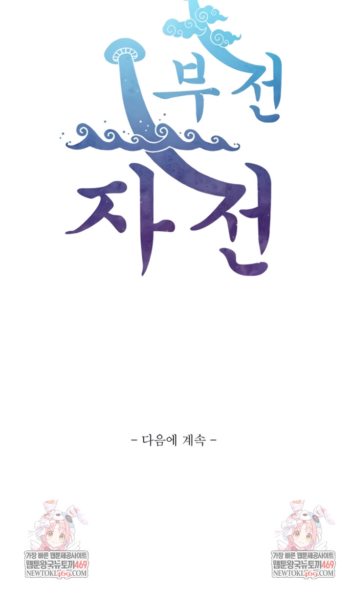 Like Father, Like Son Raw Chapter 4 Page 12