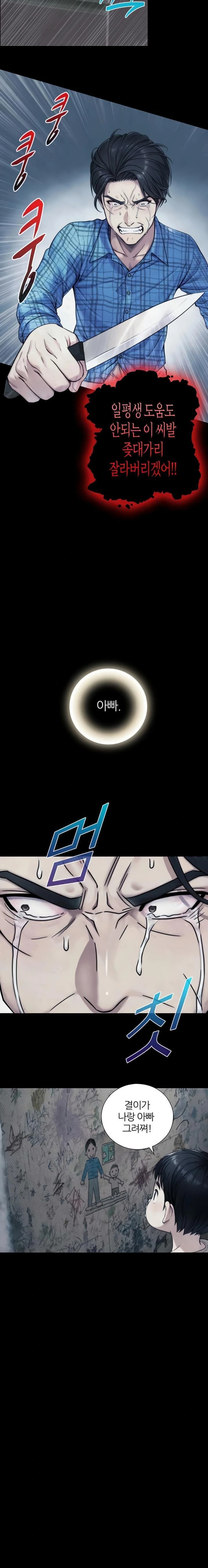 Like Father, Like Son Raw Chapter 6 Page 16