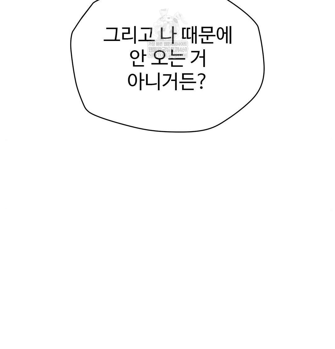 Change Days Raw Chapter 1 Page 102