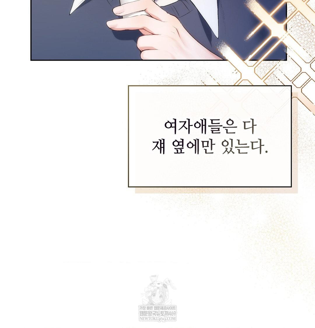 Change Days Raw Chapter 1 Page 107