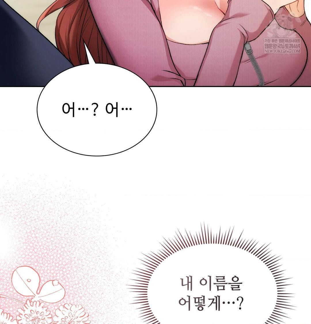 Change Days Raw Chapter 1 Page 122