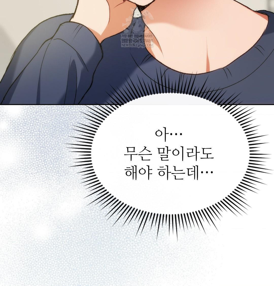 Change Days Raw Chapter 1 Page 155