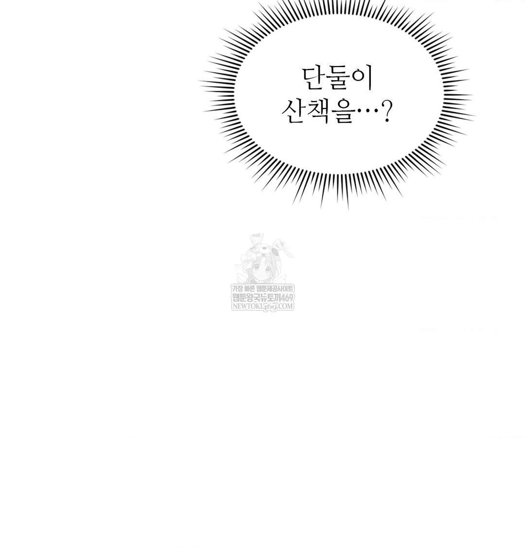 Change Days Raw Chapter 1 Page 163