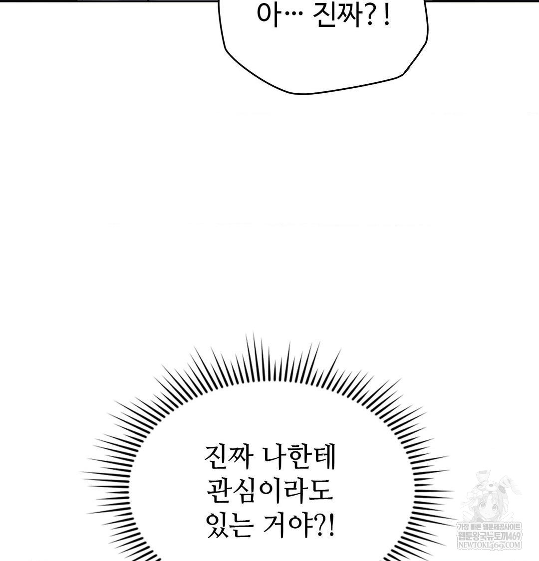 Change Days Raw Chapter 1 Page 175