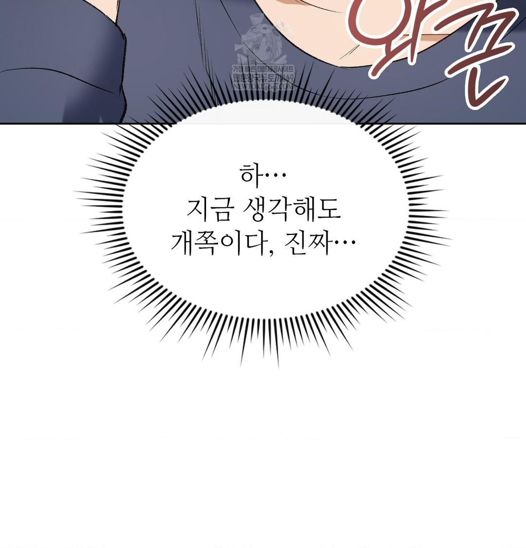 Change Days Raw Chapter 1 Page 45