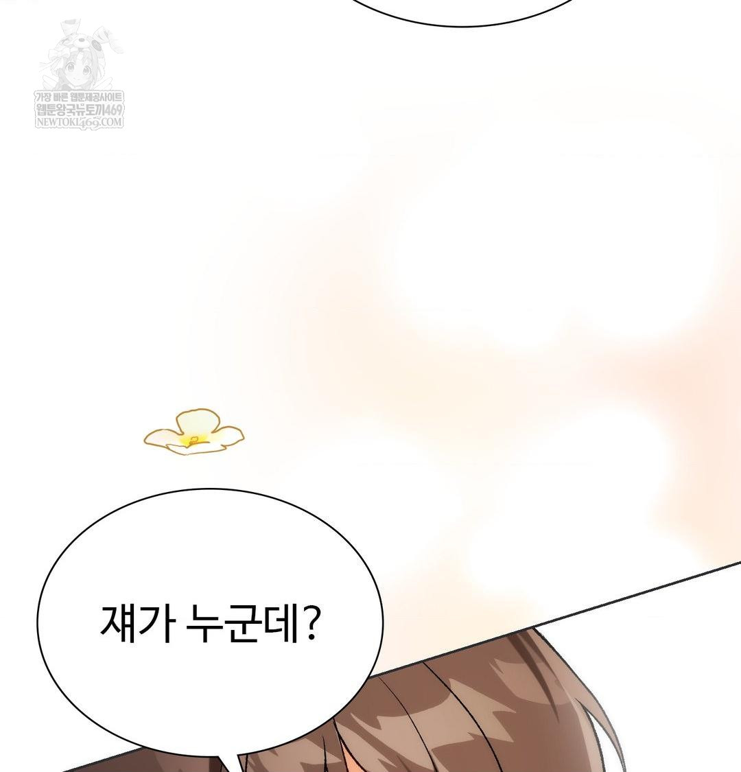 Change Days Raw Chapter 1 Page 57