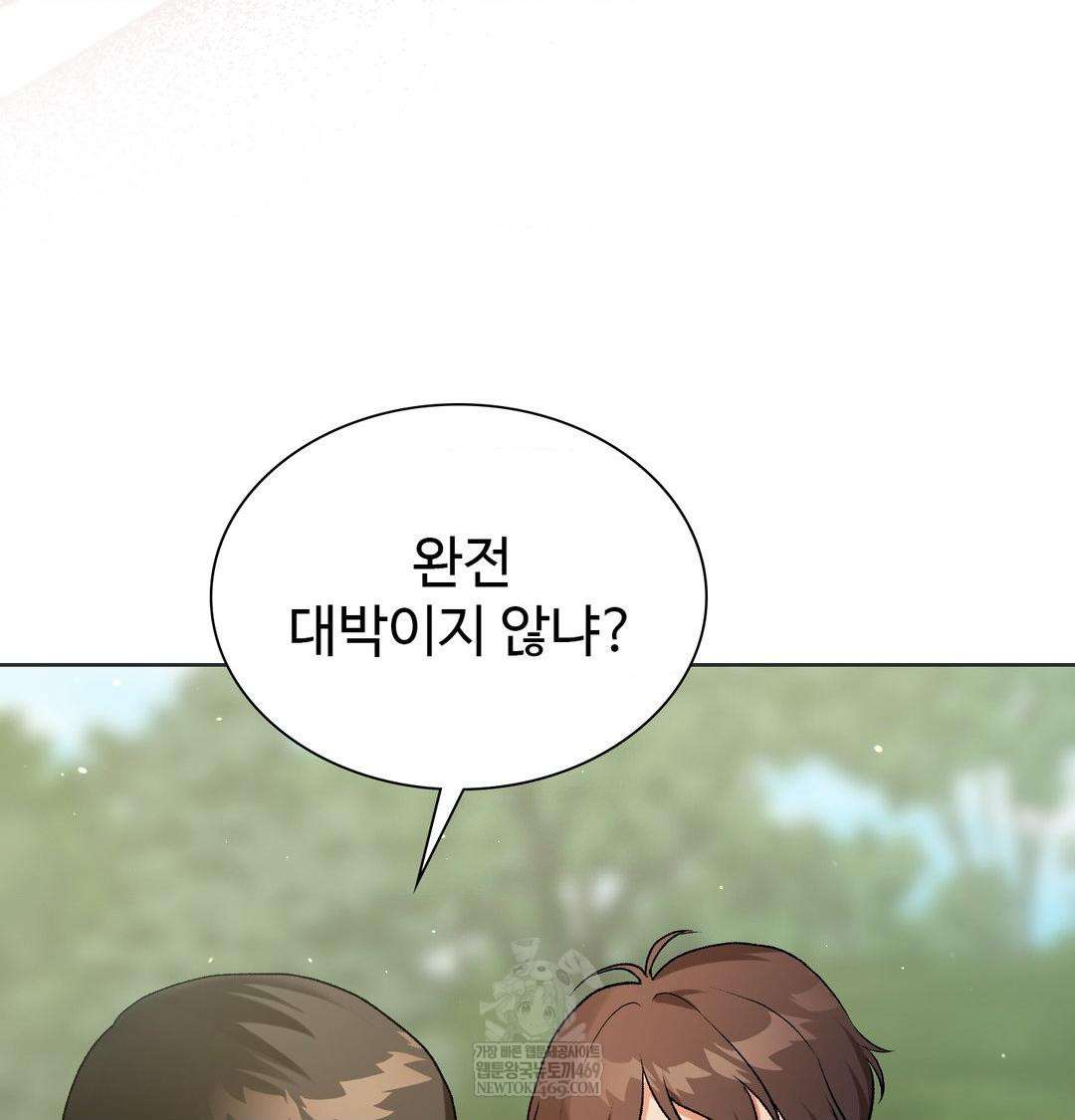 Change Days Raw Chapter 1 Page 73