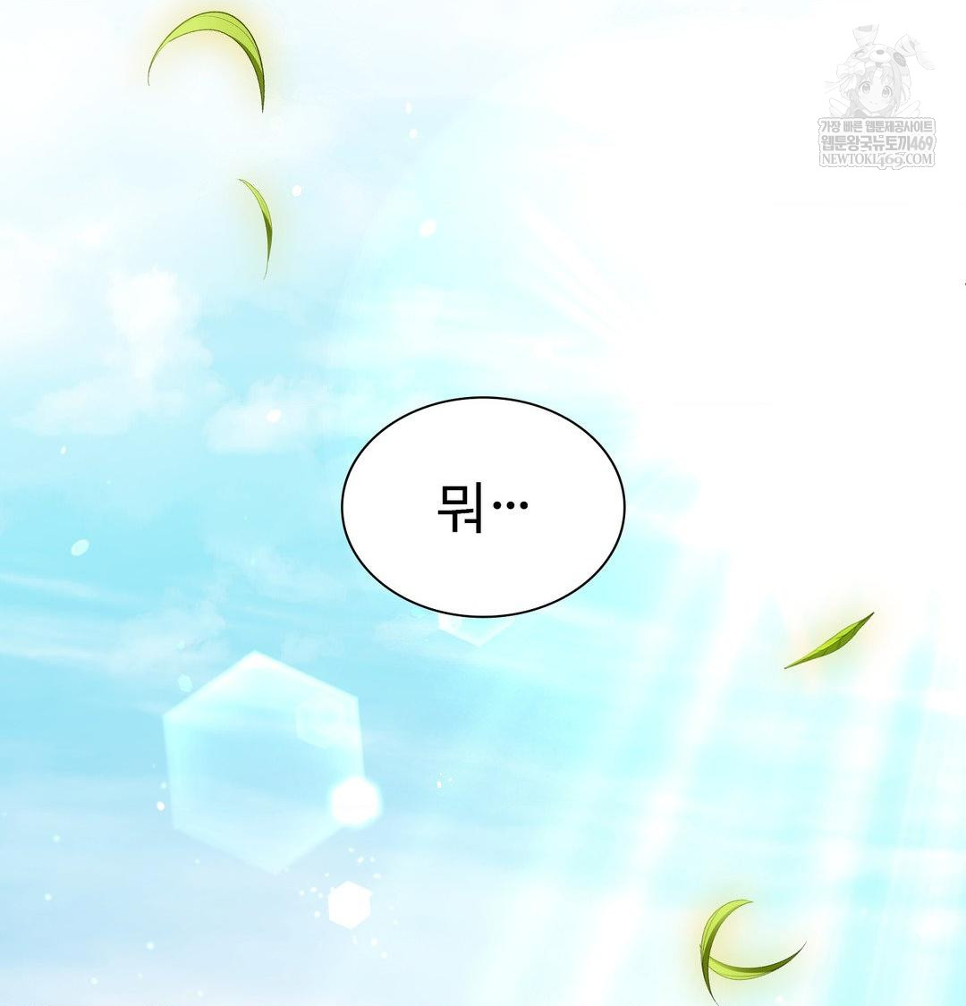 Change Days Raw Chapter 1 Page 75