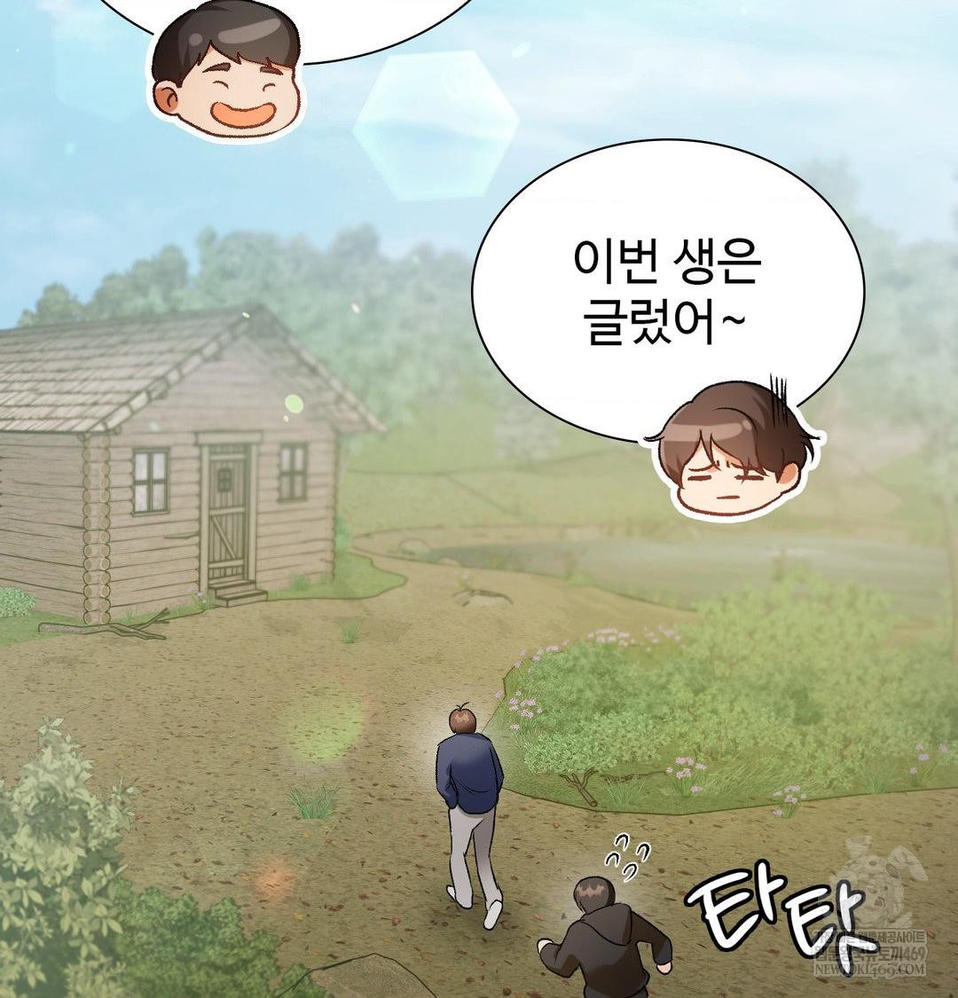 Change Days Raw Chapter 1 Page 84