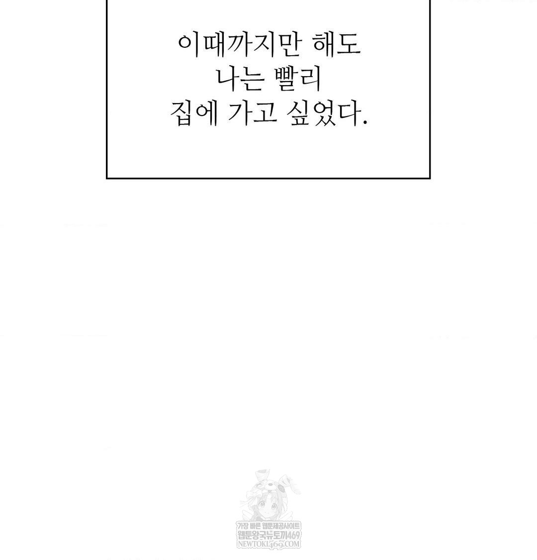 Change Days Raw Chapter 1 Page 86