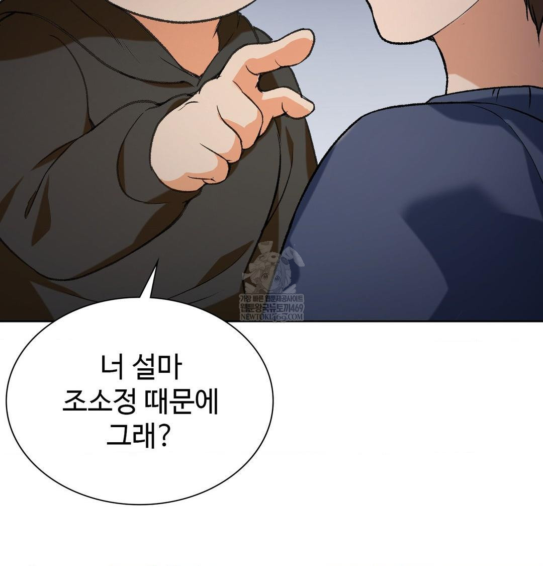 Change Days Raw Chapter 1 Page 99