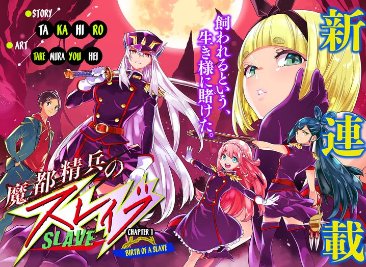 Mato Seihei no Slave Chapter 1 Page 2