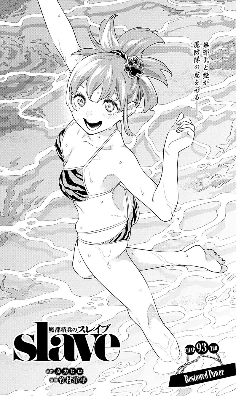 Mato Seihei no Slave Chapter 93 Page 1