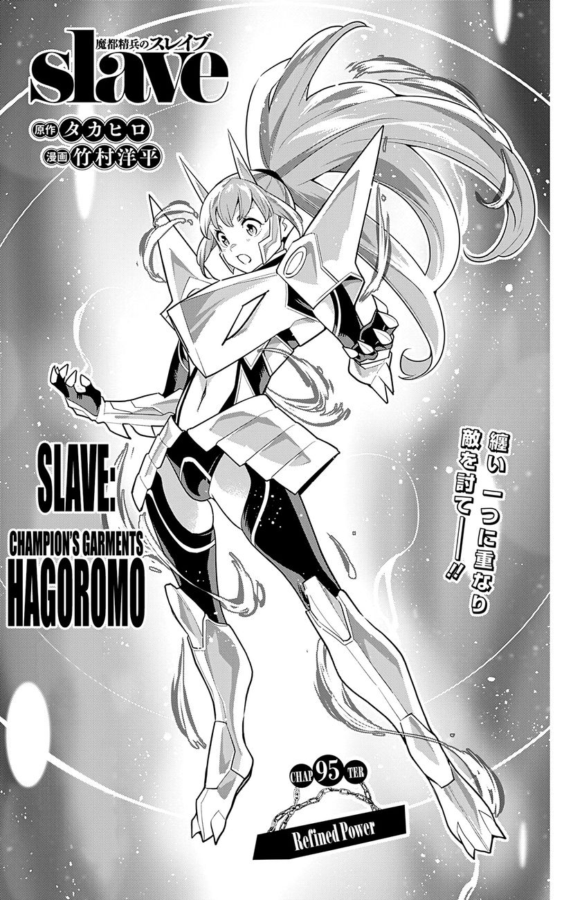 Mato Seihei no Slave Chapter 95 Page 1
