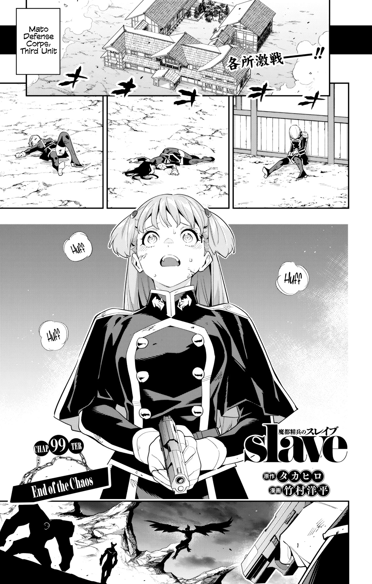 Mato Seihei no Slave Chapter 99 Page 1