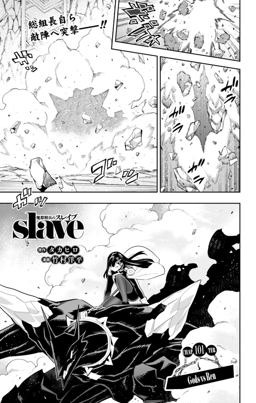 Mato Seihei no Slave Chapter 101 Page 1