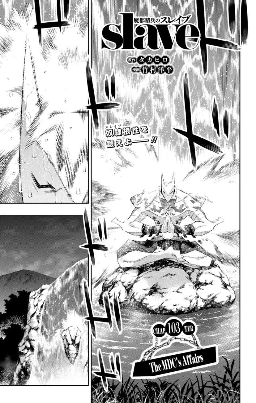 Mato Seihei no Slave Chapter 103 Page 1