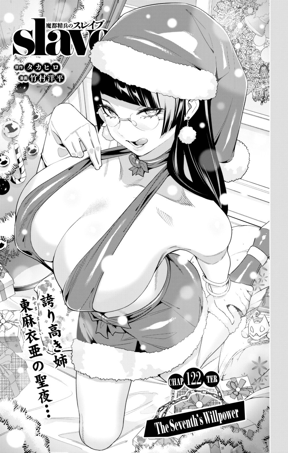 Mato Seihei no Slave Chapter 122 Page 1