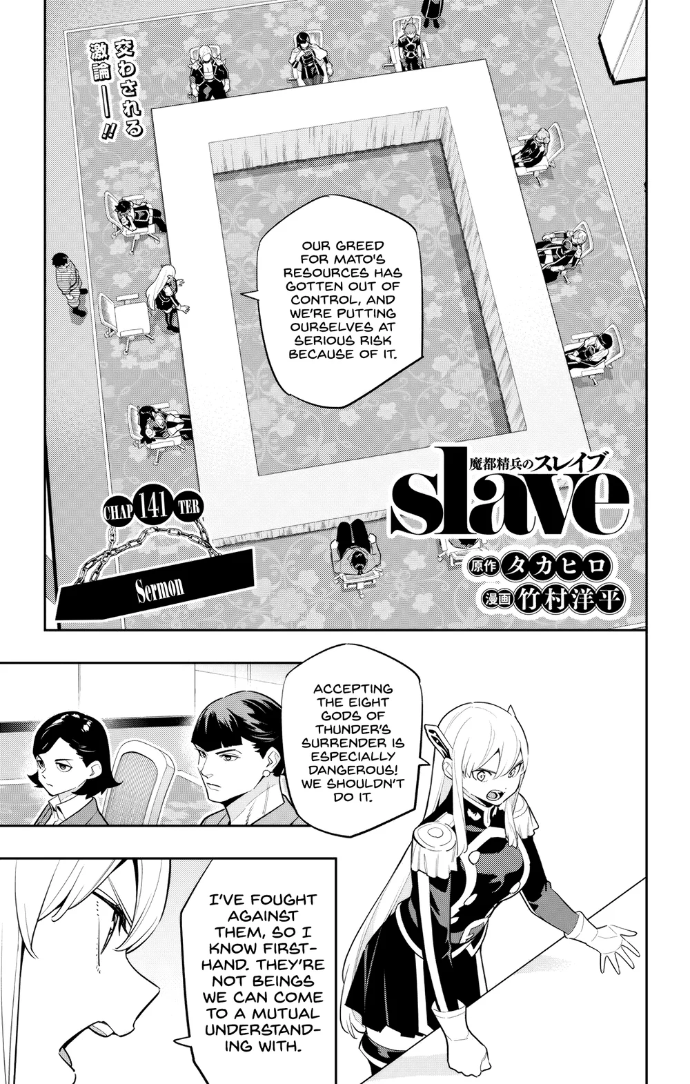 Mato Seihei no Slave Chapter 141 Page 1