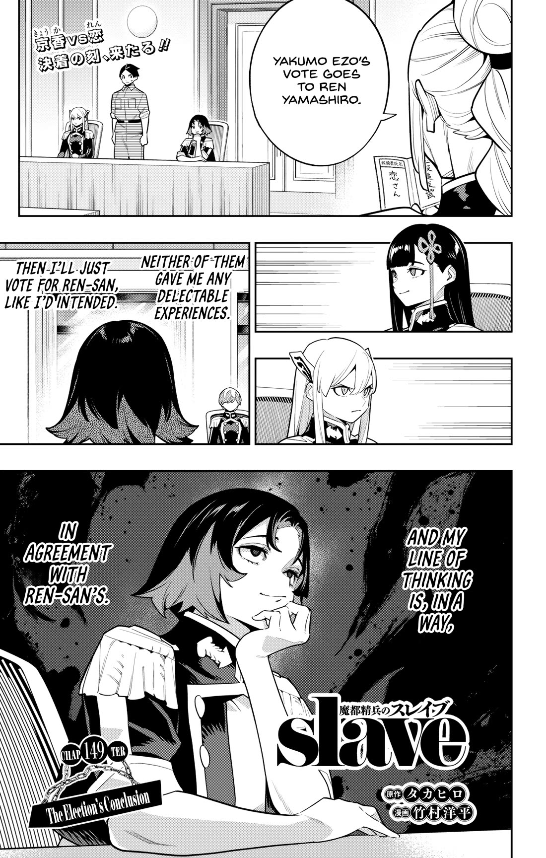 Mato Seihei no Slave Chapter 149 Page 1