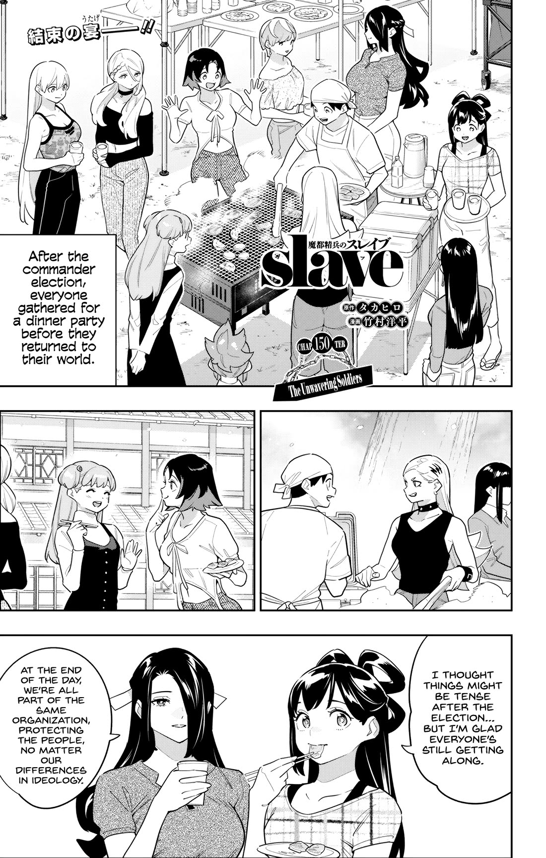 Mato Seihei no Slave Chapter 150 Page 1