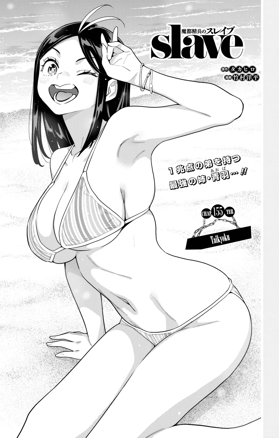 Mato Seihei no Slave Chapter 155 Page 1