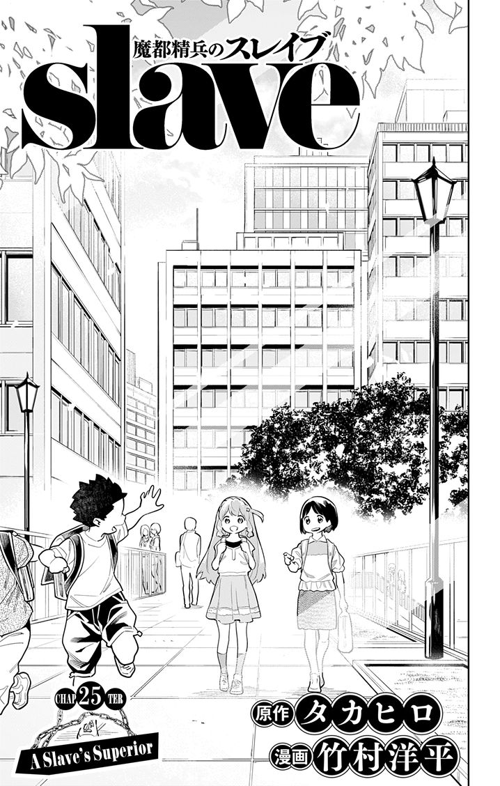 Mato Seihei no Slave Chapter 25 Page 1