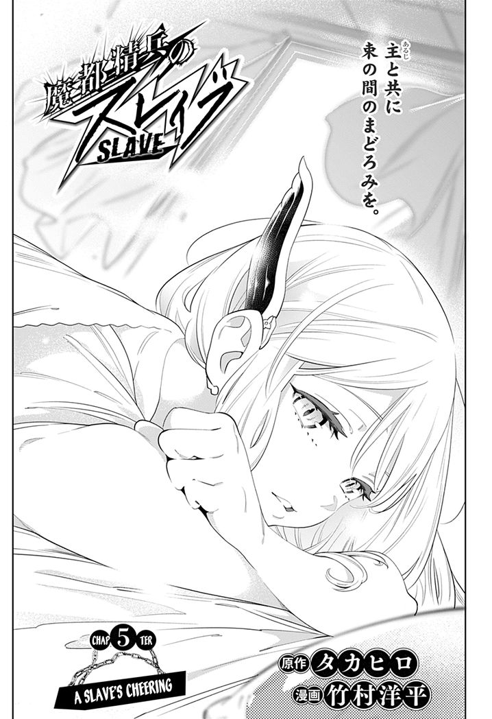 Mato Seihei no Slave Chapter 5 Page 1