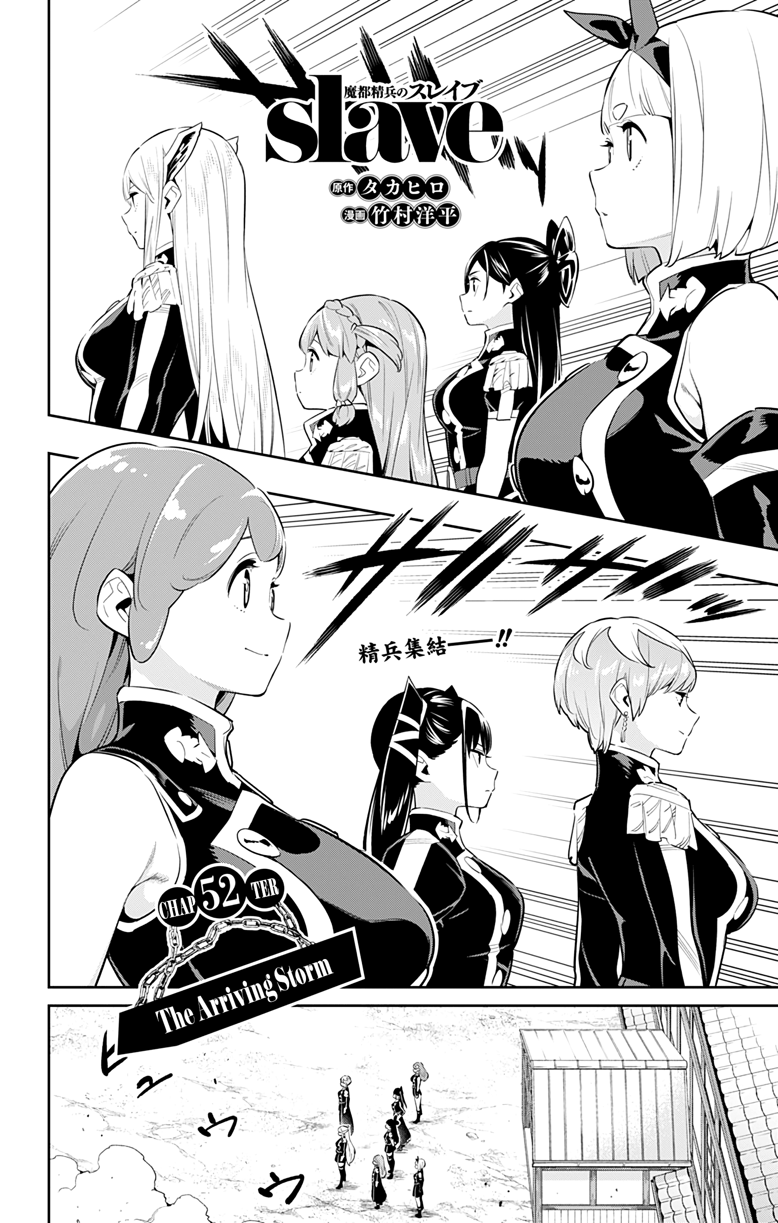 Mato Seihei no Slave Chapter 52 Page 1
