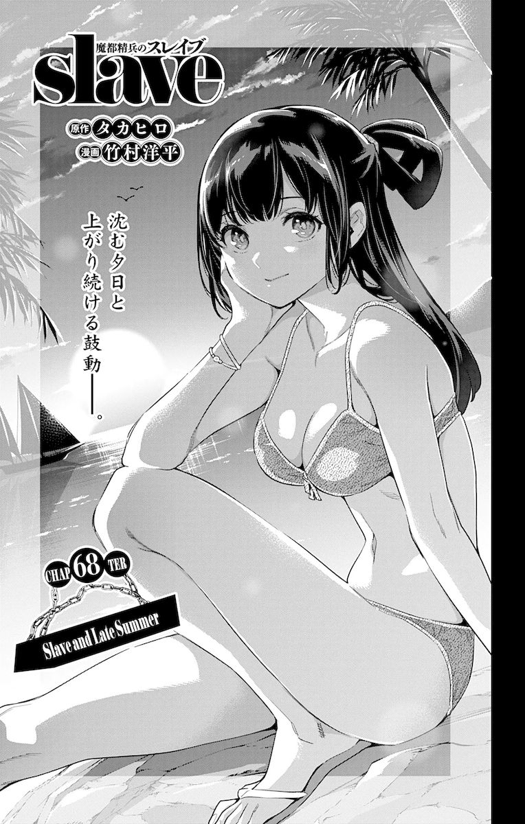 Mato Seihei no Slave Chapter 68 Page 1