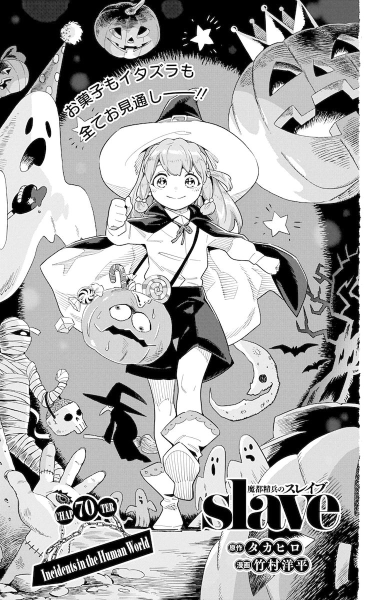Mato Seihei no Slave Chapter 70 Page 1