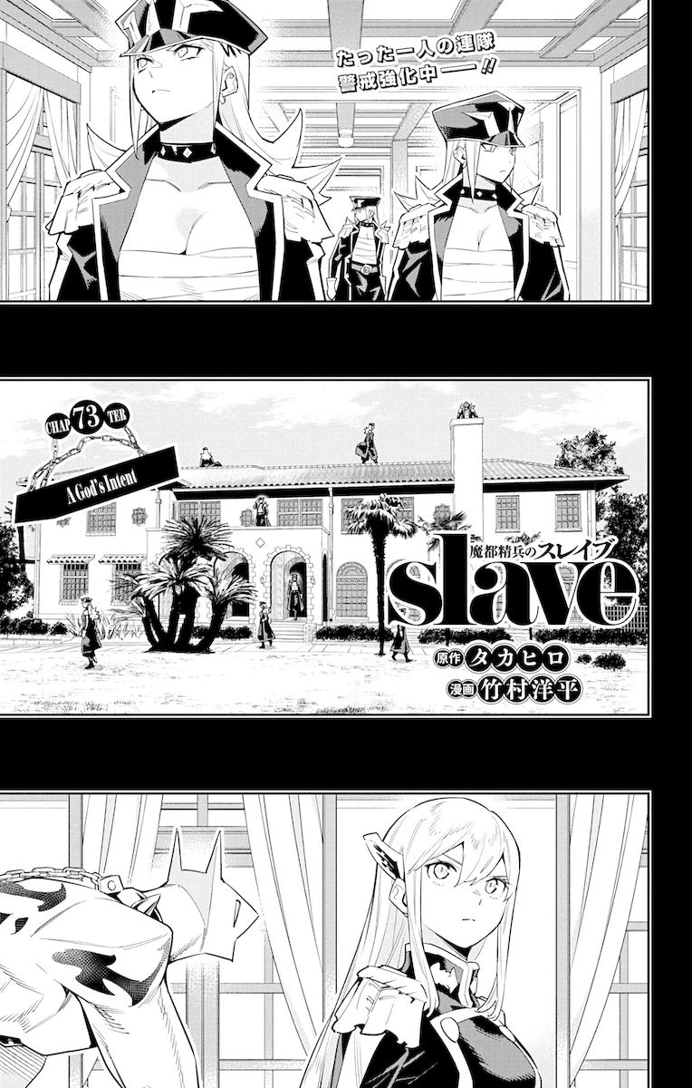 Mato Seihei no Slave Chapter 73 Page 1