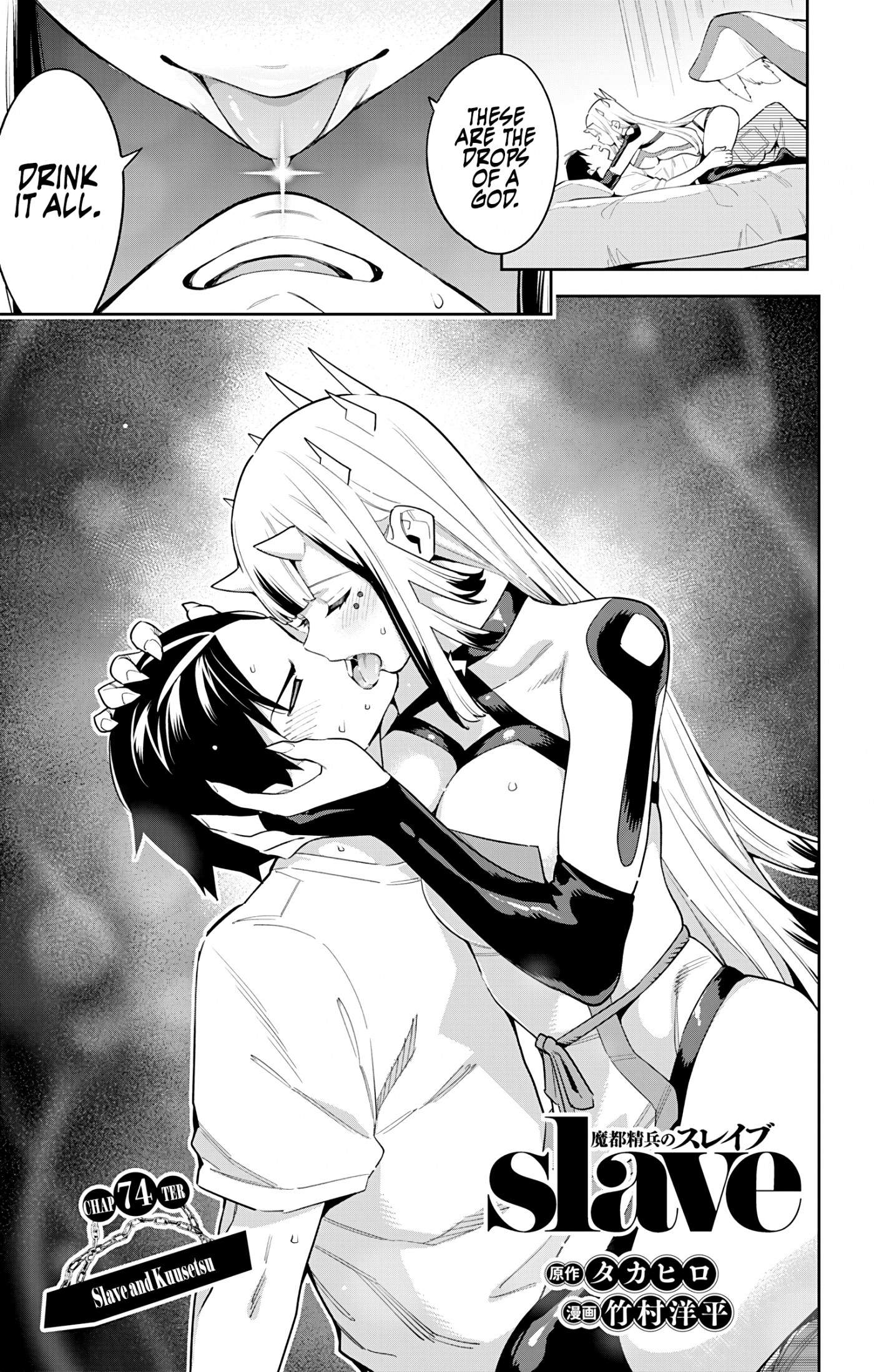 Mato Seihei no Slave Chapter 74 Page 1