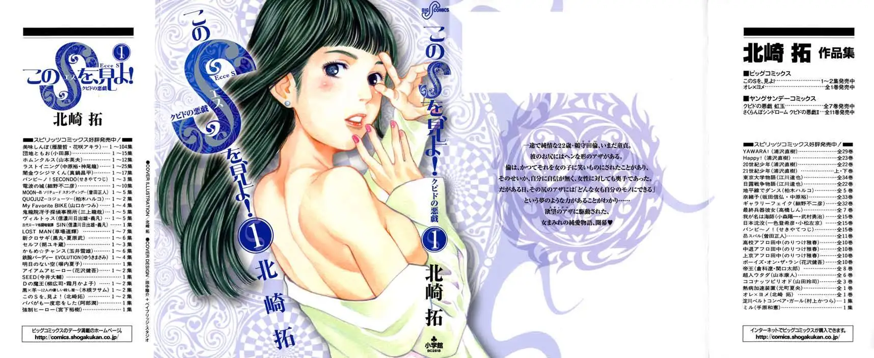 Kono S o, Mi yo! – Cupid no Itazura Chapter 1 Page 1