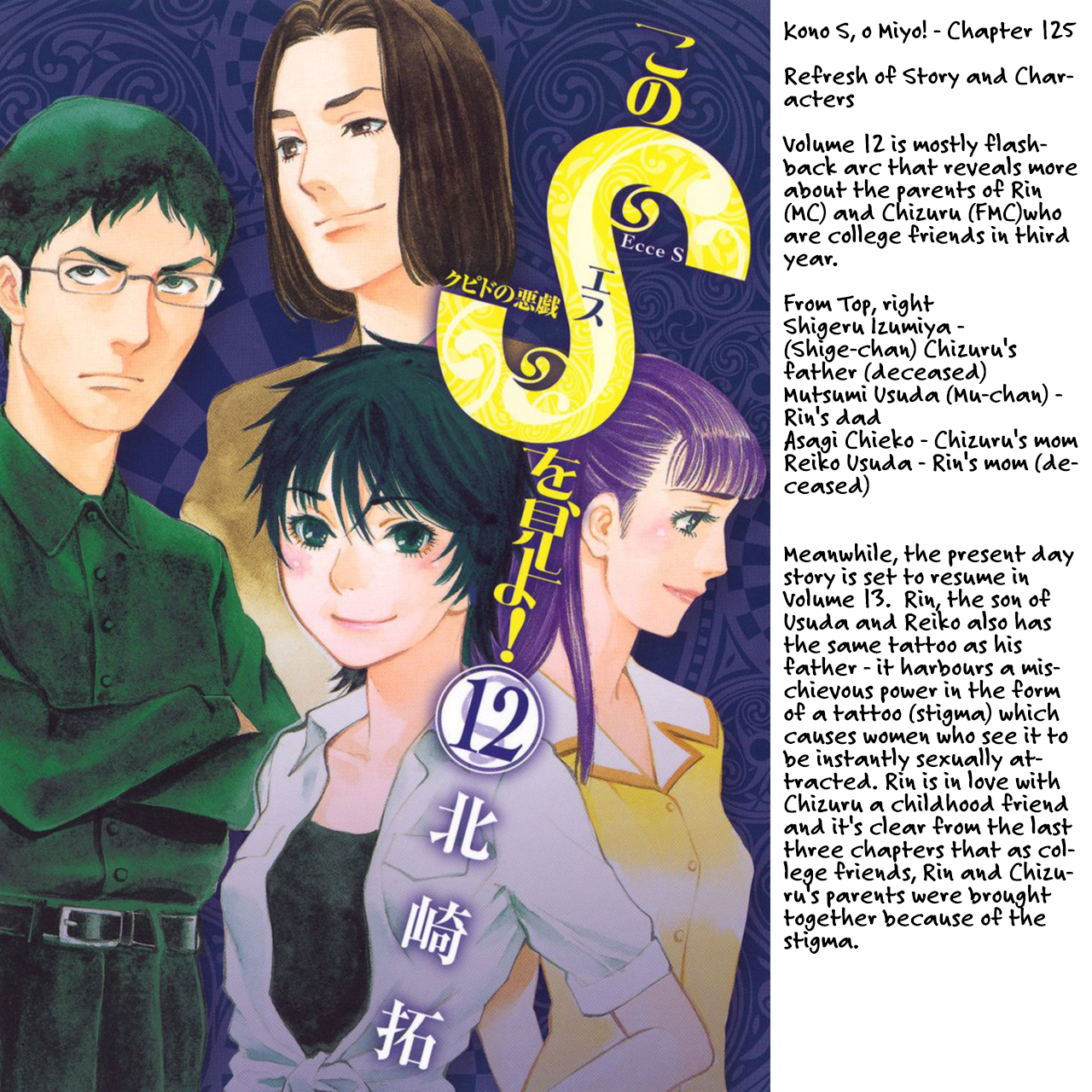 Kono S o, Mi yo! – Cupid no Itazura Chapter 125 Page 19