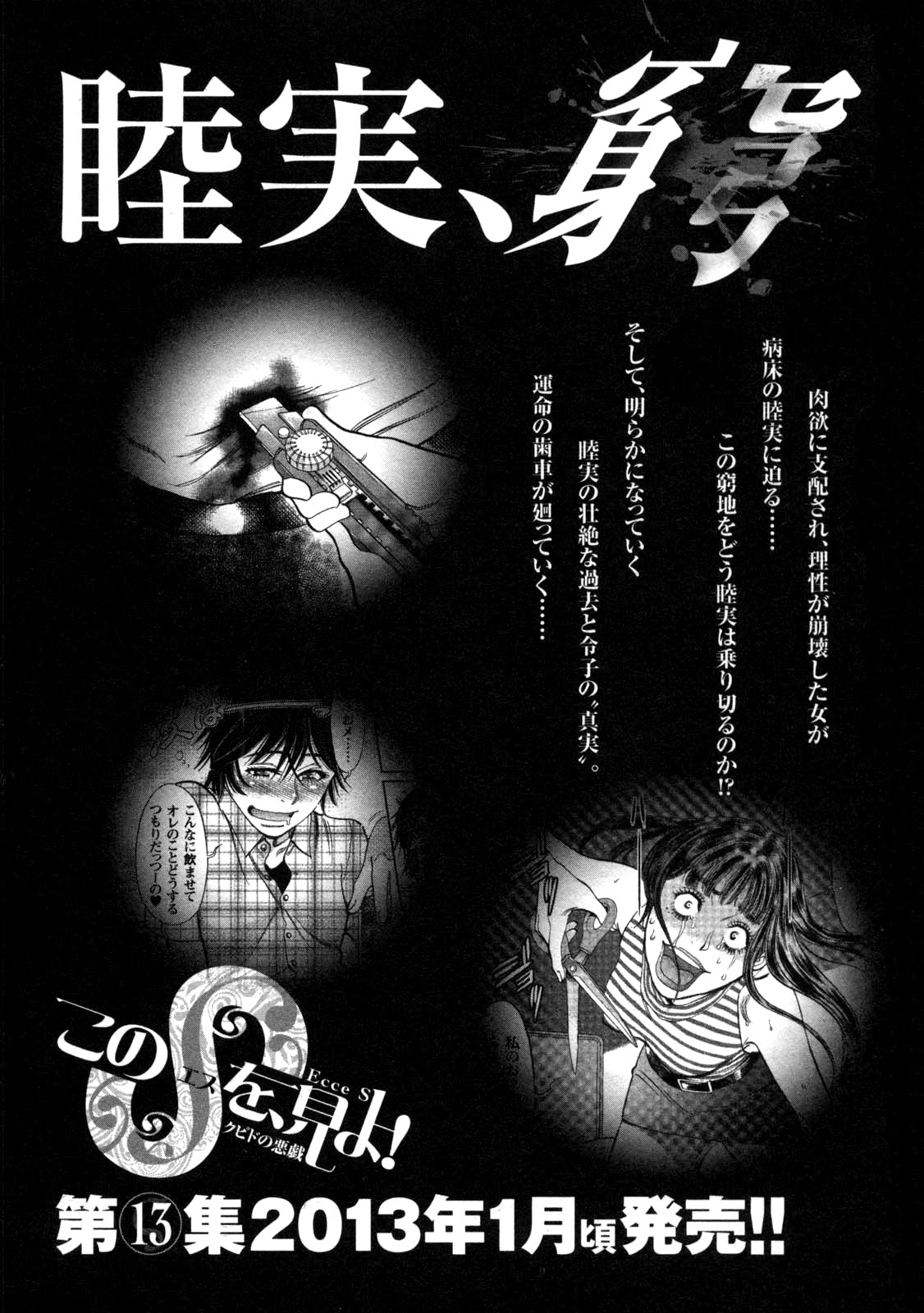 Kono S o, Mi yo! – Cupid no Itazura Chapter 127 Page 22