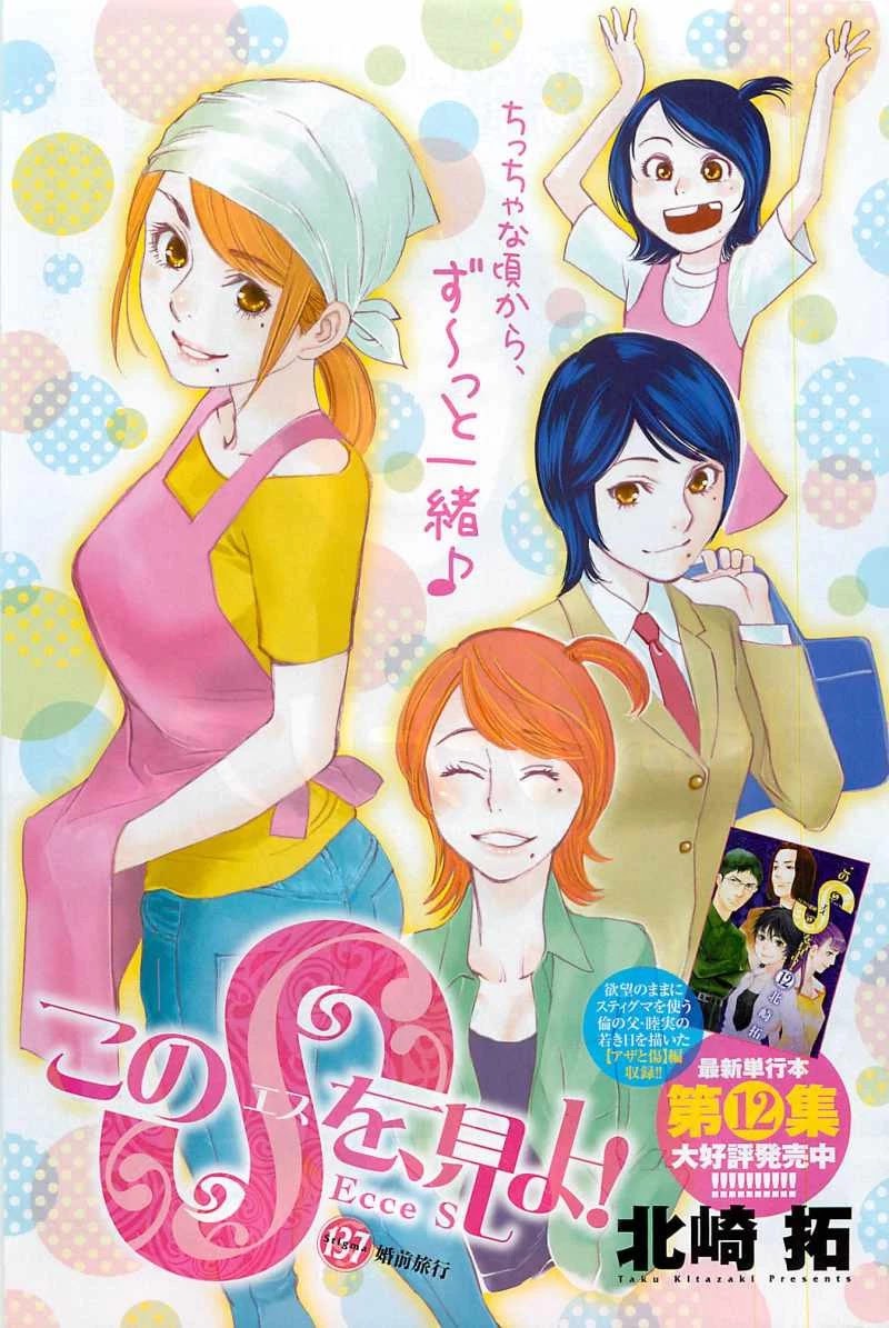 Kono S o, Mi yo! – Cupid no Itazura Chapter 137 Page 1